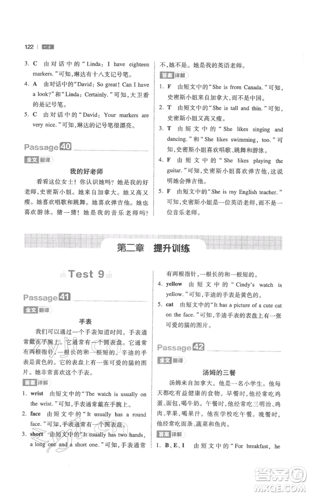 江西人民出版社2022一本小學(xué)英語(yǔ)閱讀訓(xùn)練100篇三年級(jí)通用版參考答案