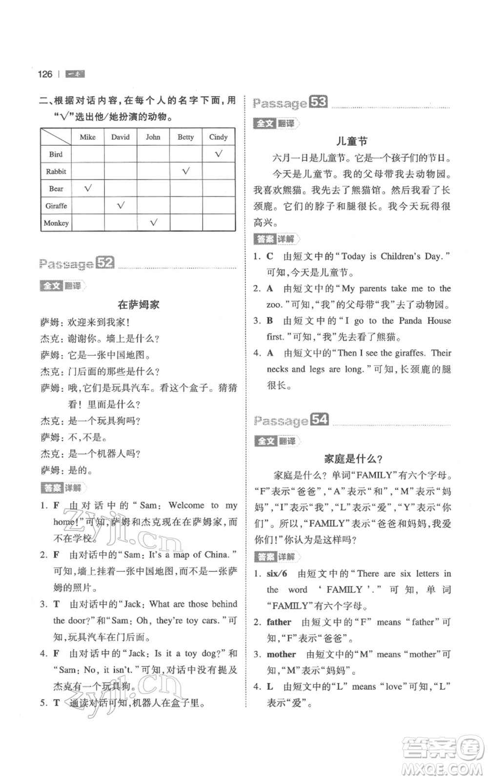 江西人民出版社2022一本小學(xué)英語(yǔ)閱讀訓(xùn)練100篇三年級(jí)通用版參考答案