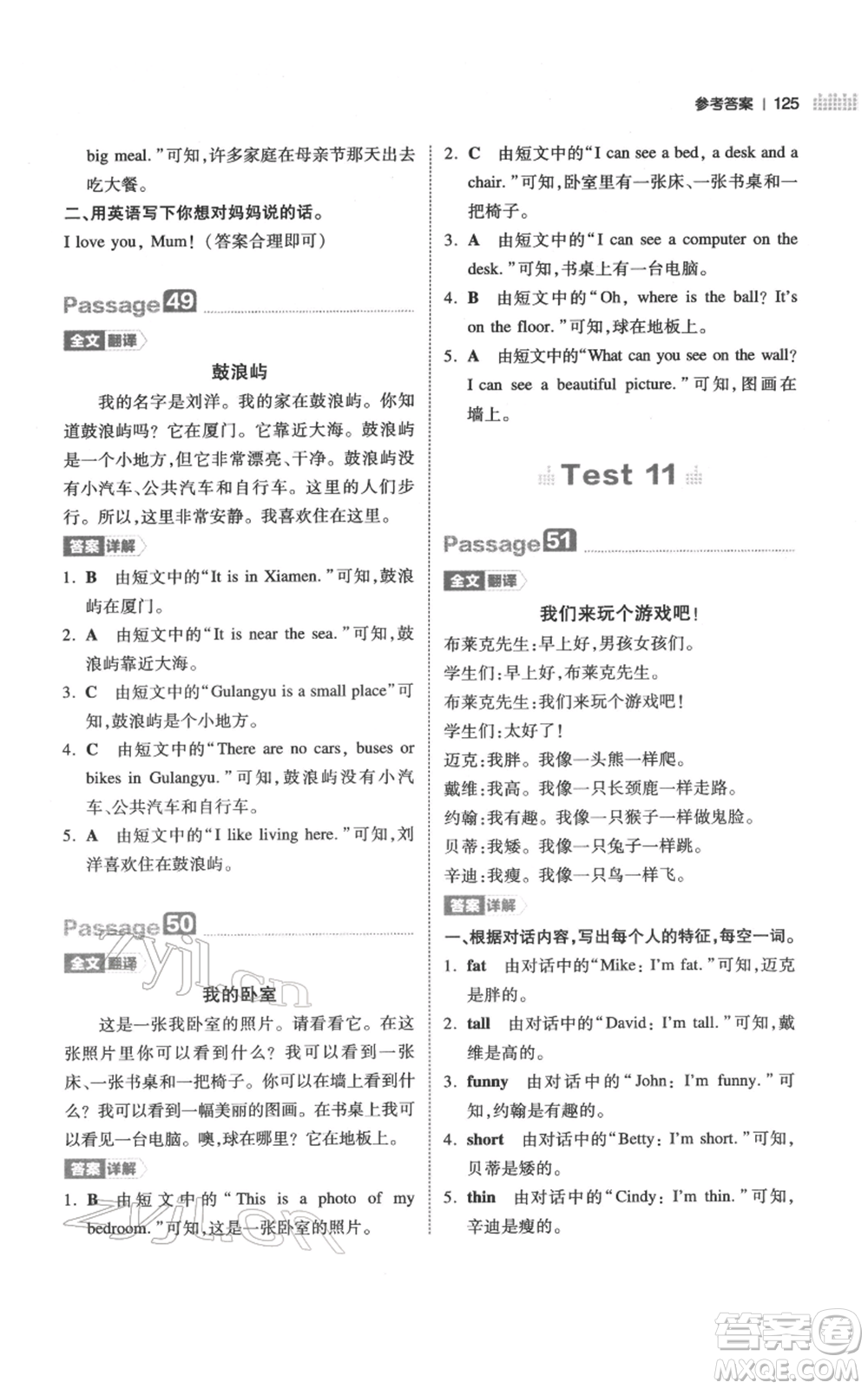 江西人民出版社2022一本小學(xué)英語(yǔ)閱讀訓(xùn)練100篇三年級(jí)通用版參考答案