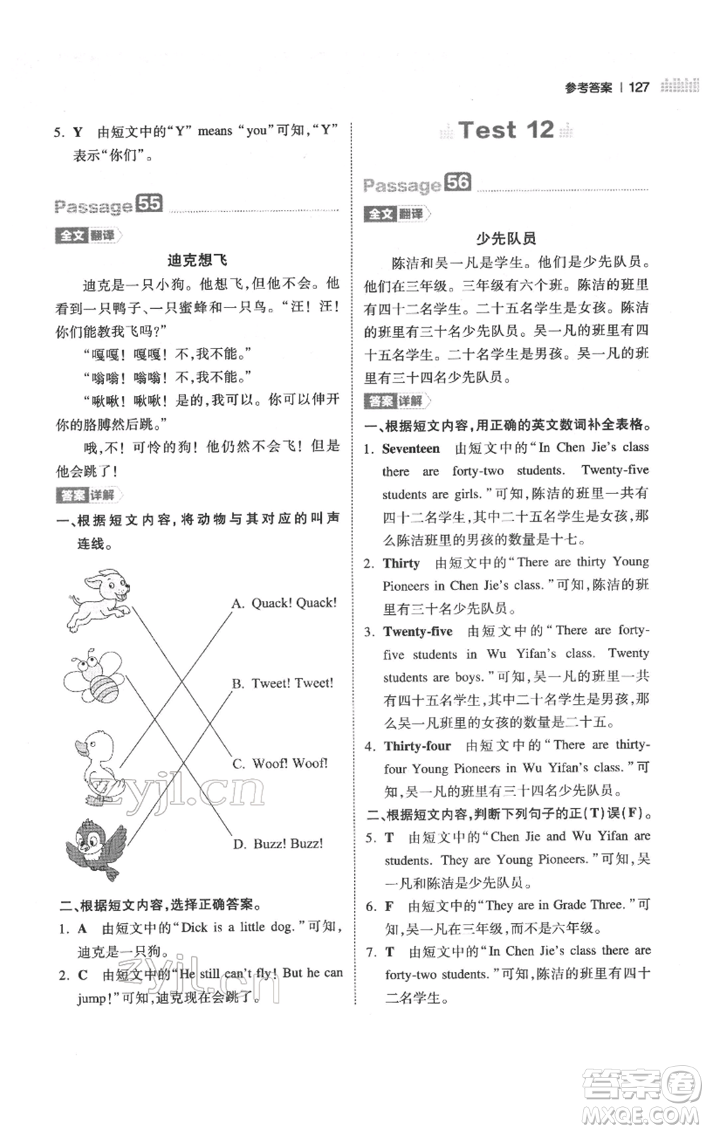 江西人民出版社2022一本小學(xué)英語(yǔ)閱讀訓(xùn)練100篇三年級(jí)通用版參考答案