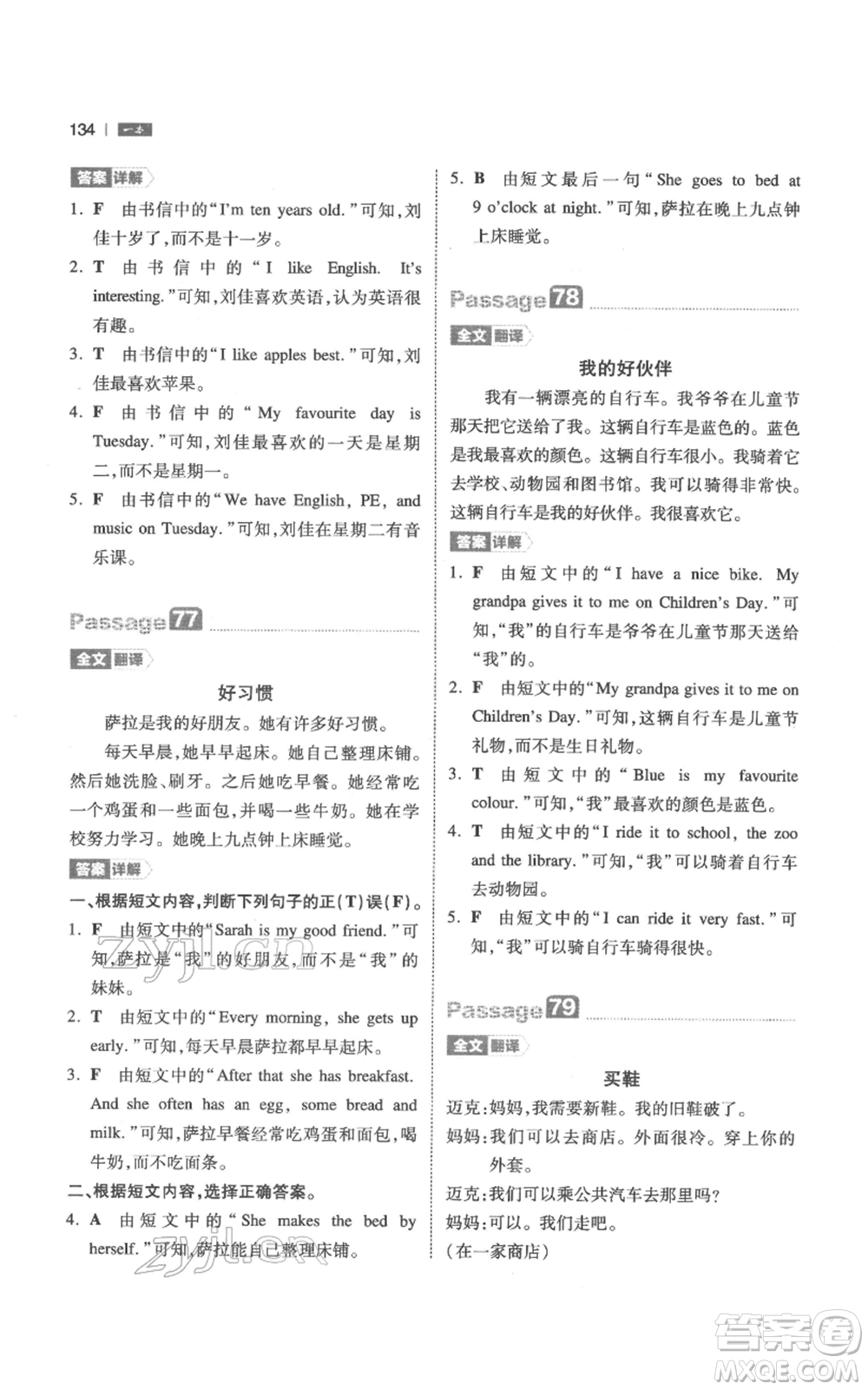 江西人民出版社2022一本小學(xué)英語(yǔ)閱讀訓(xùn)練100篇三年級(jí)通用版參考答案