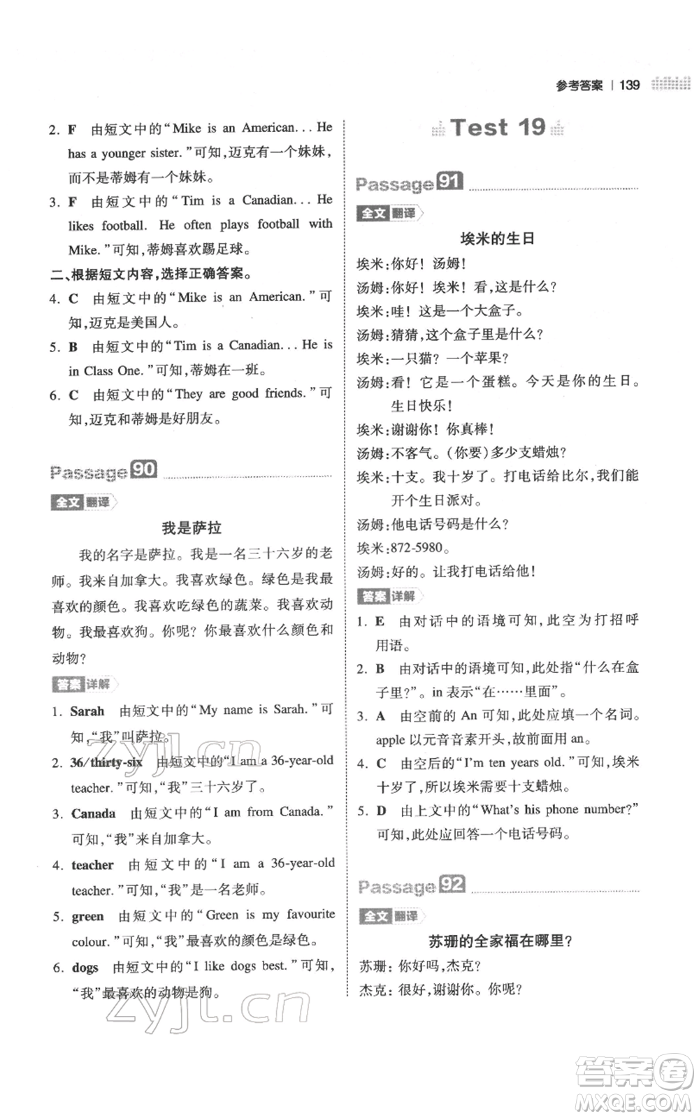 江西人民出版社2022一本小學(xué)英語(yǔ)閱讀訓(xùn)練100篇三年級(jí)通用版參考答案