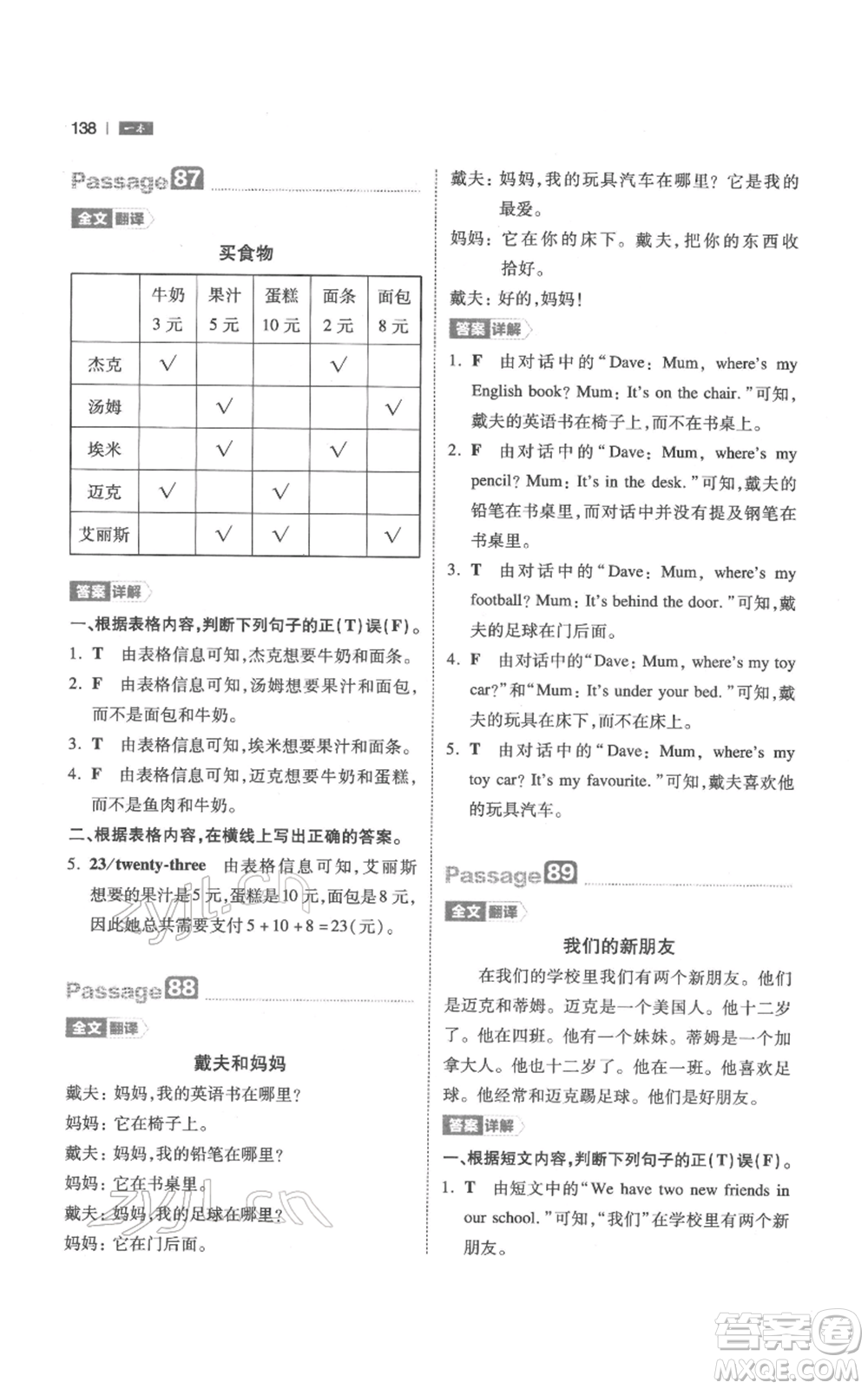 江西人民出版社2022一本小學(xué)英語(yǔ)閱讀訓(xùn)練100篇三年級(jí)通用版參考答案