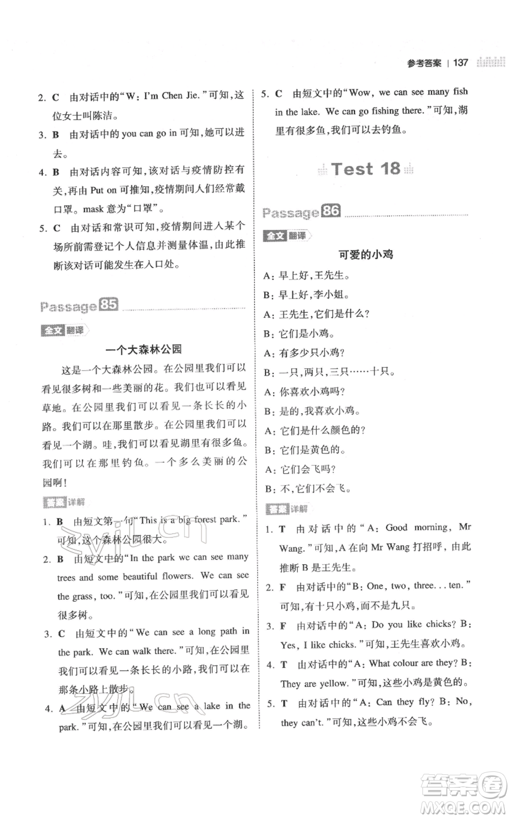 江西人民出版社2022一本小學(xué)英語(yǔ)閱讀訓(xùn)練100篇三年級(jí)通用版參考答案