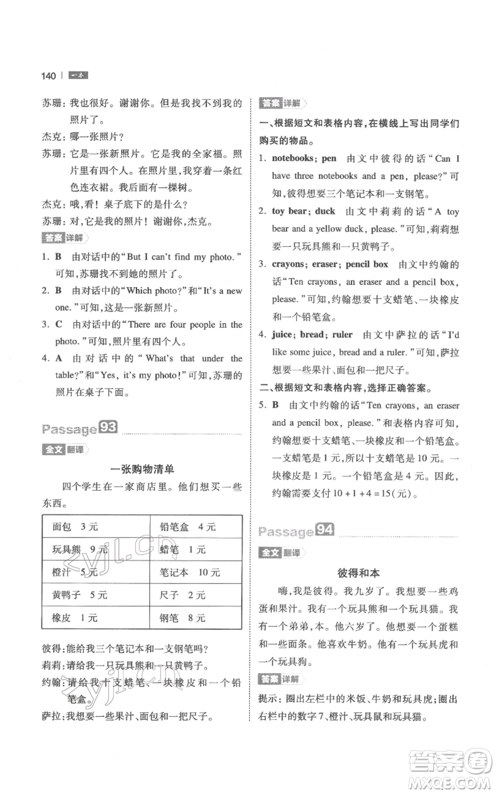 江西人民出版社2022一本小學(xué)英語(yǔ)閱讀訓(xùn)練100篇三年級(jí)通用版參考答案