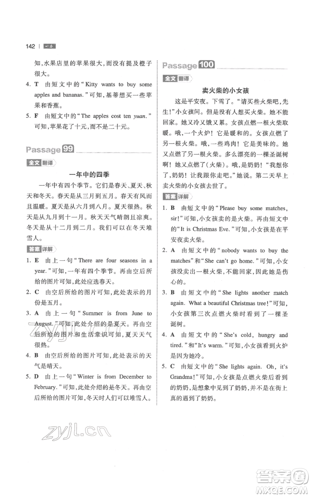 江西人民出版社2022一本小學(xué)英語(yǔ)閱讀訓(xùn)練100篇三年級(jí)通用版參考答案