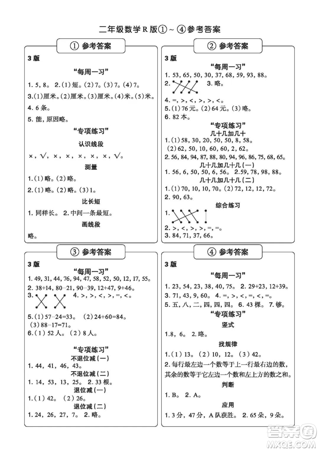 時代學(xué)習(xí)報數(shù)學(xué)周刊二年級2022-2023學(xué)年度人教版第1-8期參考答案