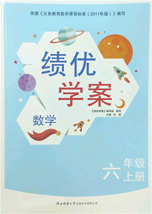 陜西師范大學(xué)出版總社2022績(jī)優(yōu)學(xué)案六年級(jí)數(shù)學(xué)上冊(cè)北師大版答案