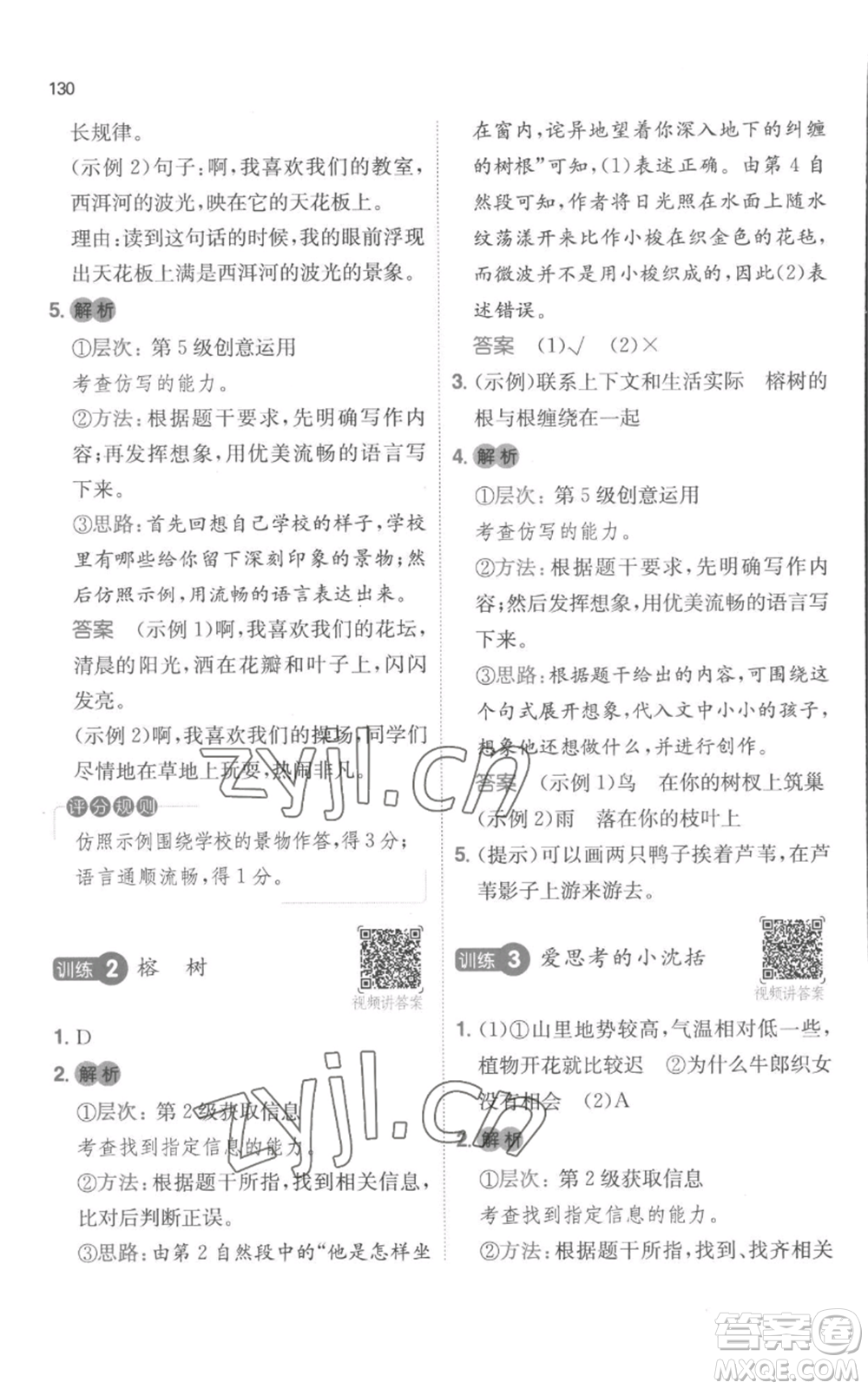 江西人民出版社2022一本小學語文閱讀訓練100篇三年級上冊A版浙江專用參考答案