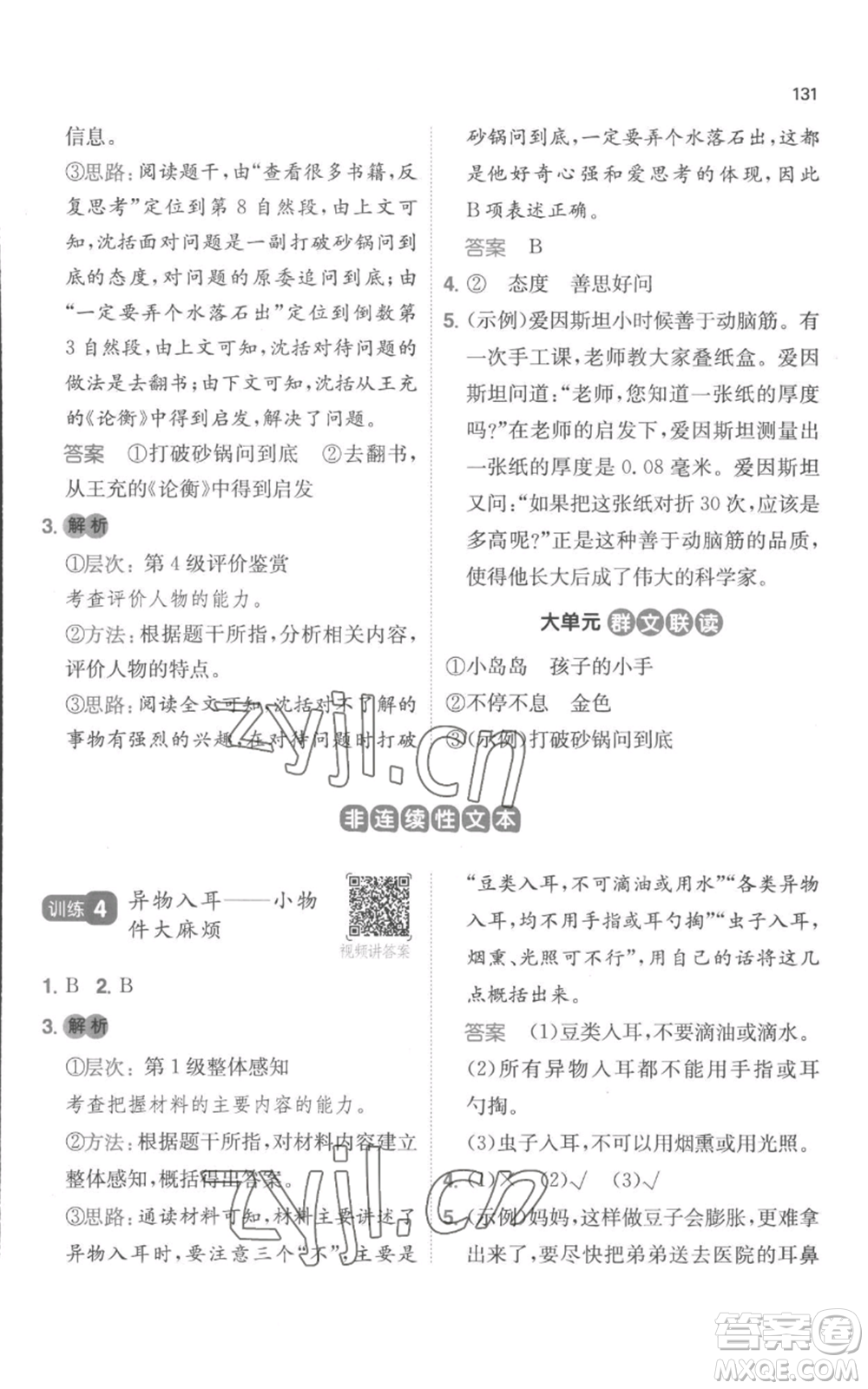 江西人民出版社2022一本小學語文閱讀訓練100篇三年級上冊A版浙江專用參考答案