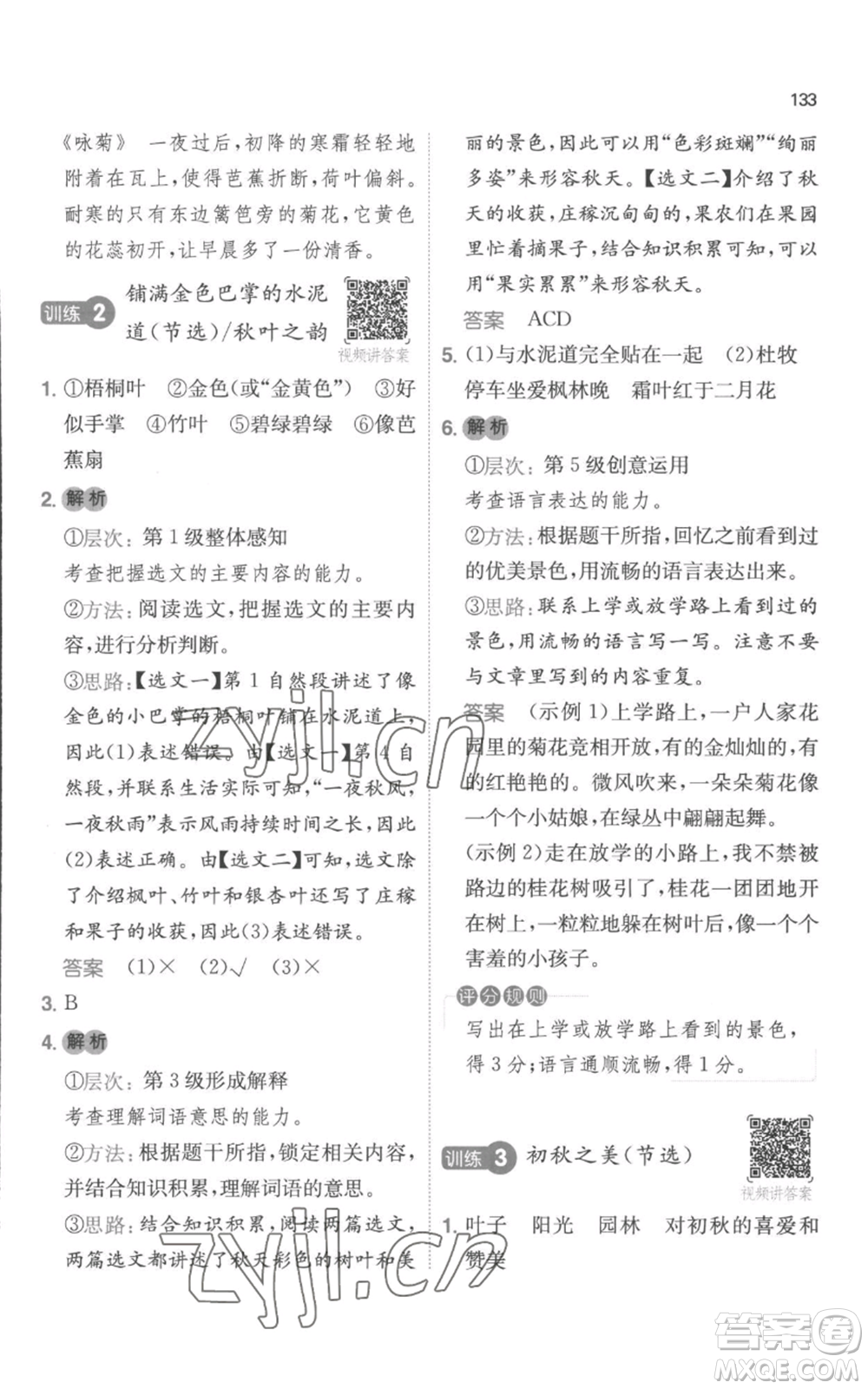 江西人民出版社2022一本小學語文閱讀訓練100篇三年級上冊A版浙江專用參考答案