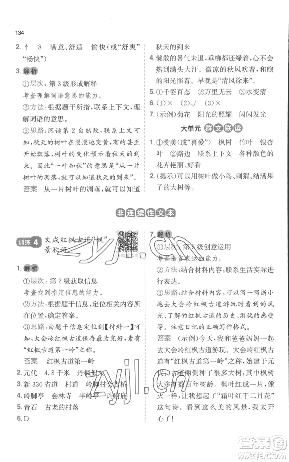 江西人民出版社2022一本小學語文閱讀訓練100篇三年級上冊A版浙江專用參考答案