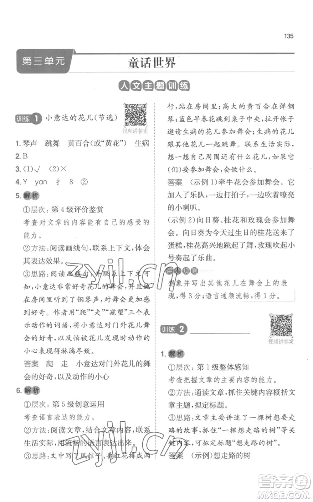 江西人民出版社2022一本小學語文閱讀訓練100篇三年級上冊A版浙江專用參考答案