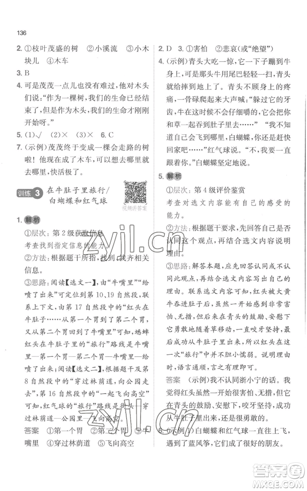 江西人民出版社2022一本小學語文閱讀訓練100篇三年級上冊A版浙江專用參考答案