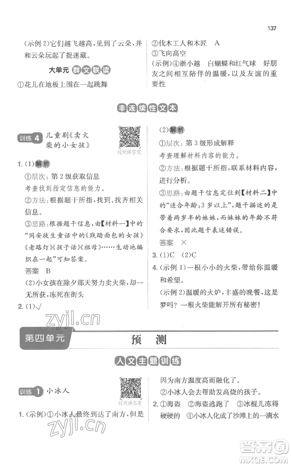 江西人民出版社2022一本小學語文閱讀訓練100篇三年級上冊A版浙江專用參考答案