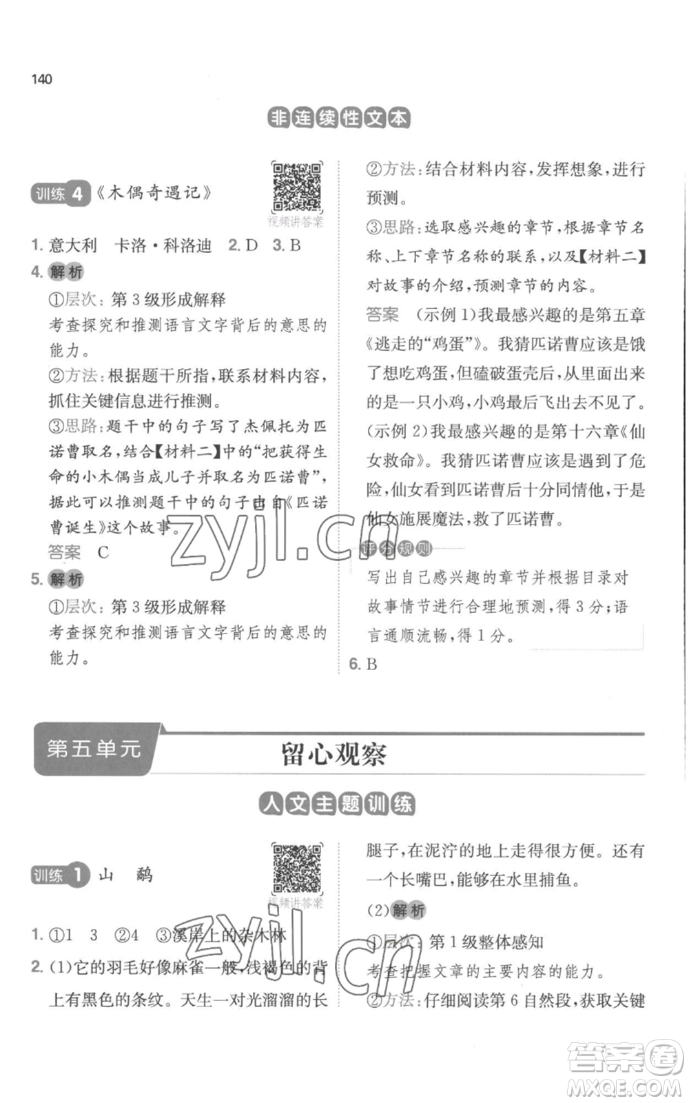 江西人民出版社2022一本小學語文閱讀訓練100篇三年級上冊A版浙江專用參考答案