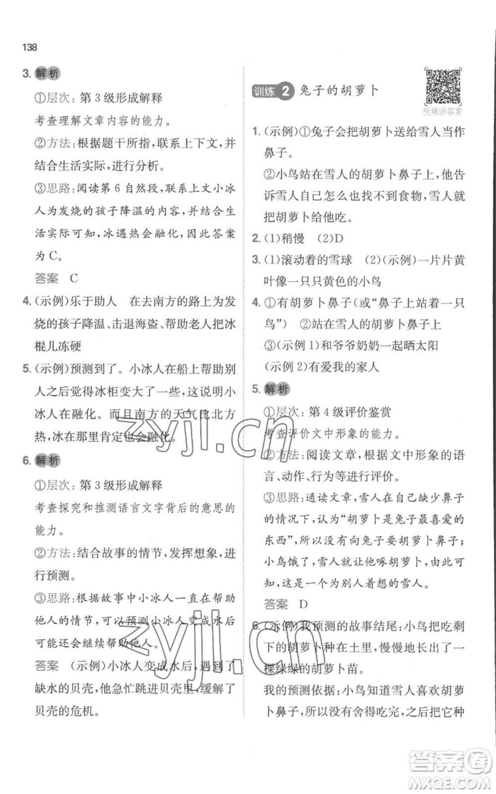 江西人民出版社2022一本小學語文閱讀訓練100篇三年級上冊A版浙江專用參考答案