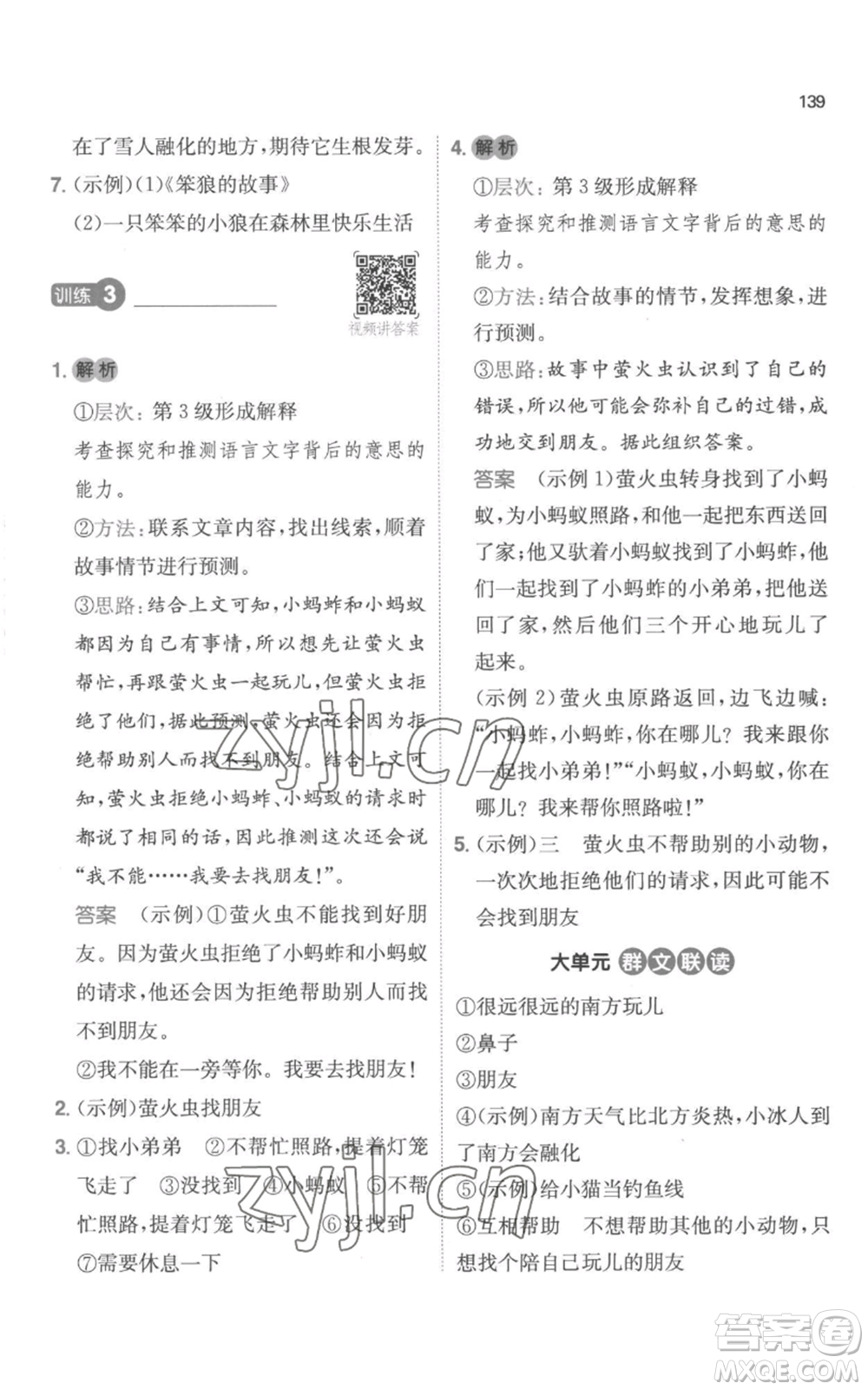 江西人民出版社2022一本小學語文閱讀訓練100篇三年級上冊A版浙江專用參考答案