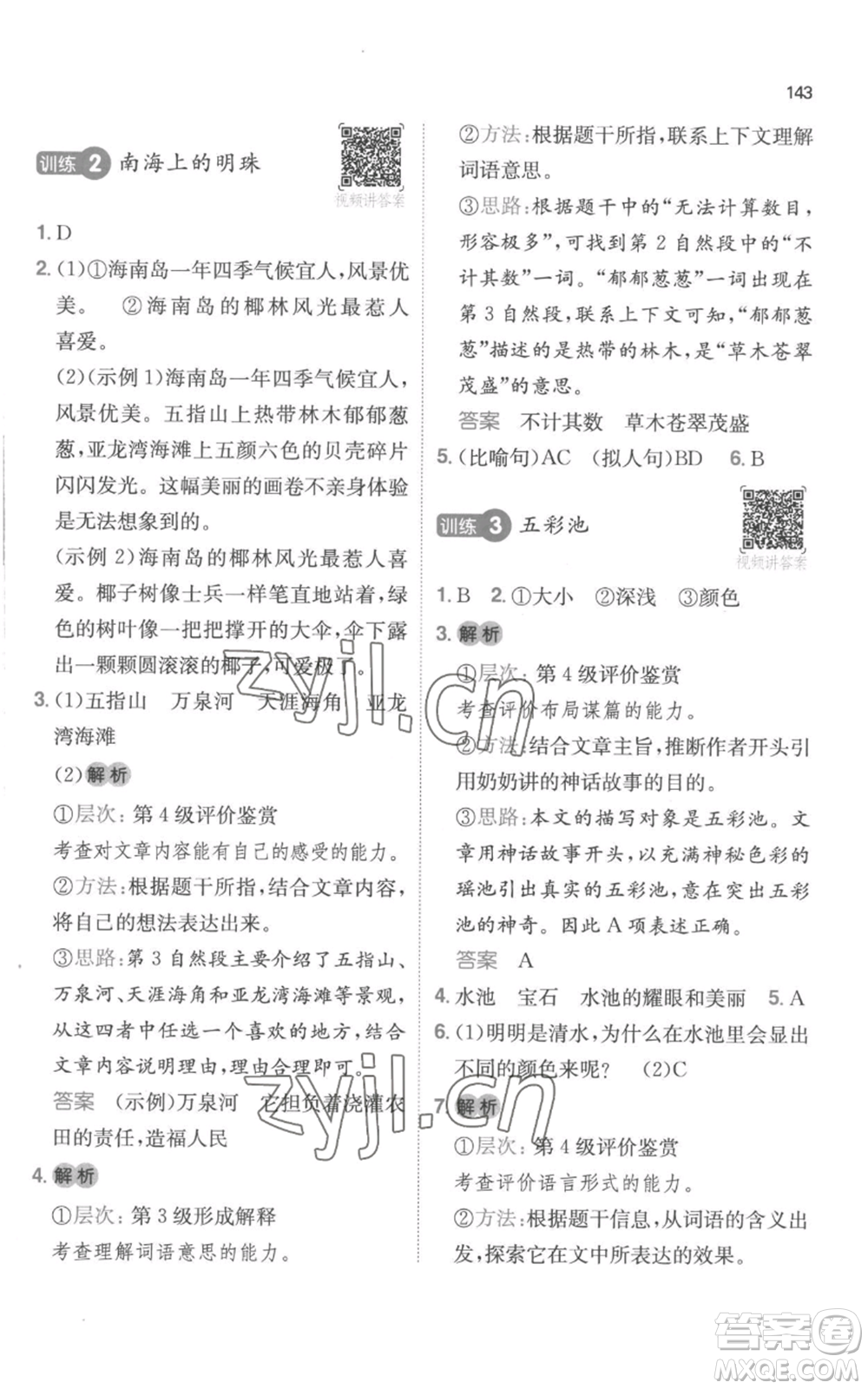 江西人民出版社2022一本小學語文閱讀訓練100篇三年級上冊A版浙江專用參考答案