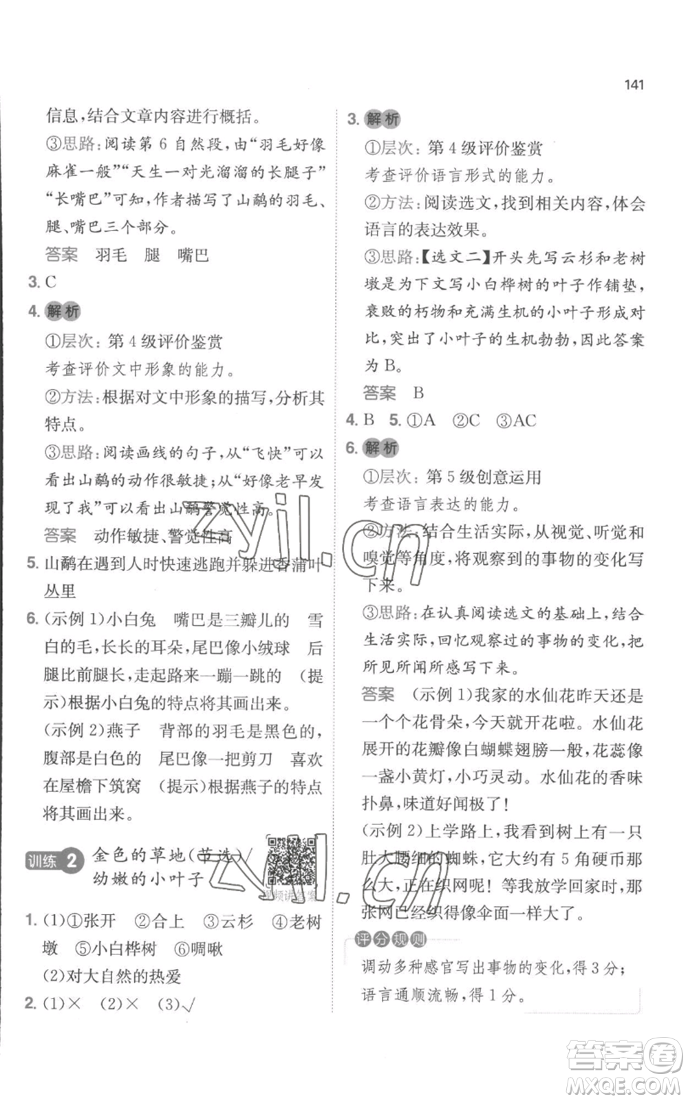 江西人民出版社2022一本小學語文閱讀訓練100篇三年級上冊A版浙江專用參考答案