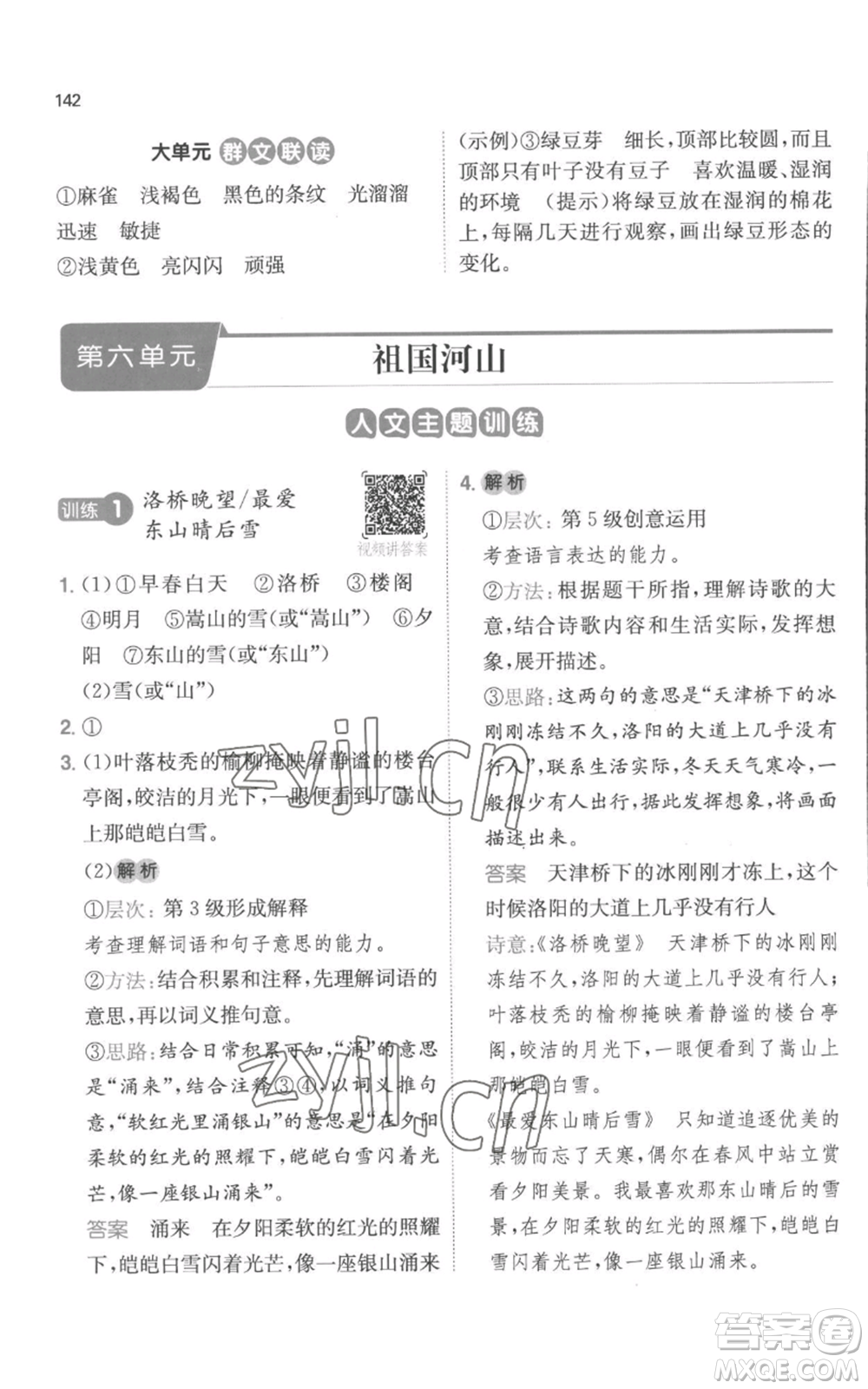 江西人民出版社2022一本小學語文閱讀訓練100篇三年級上冊A版浙江專用參考答案