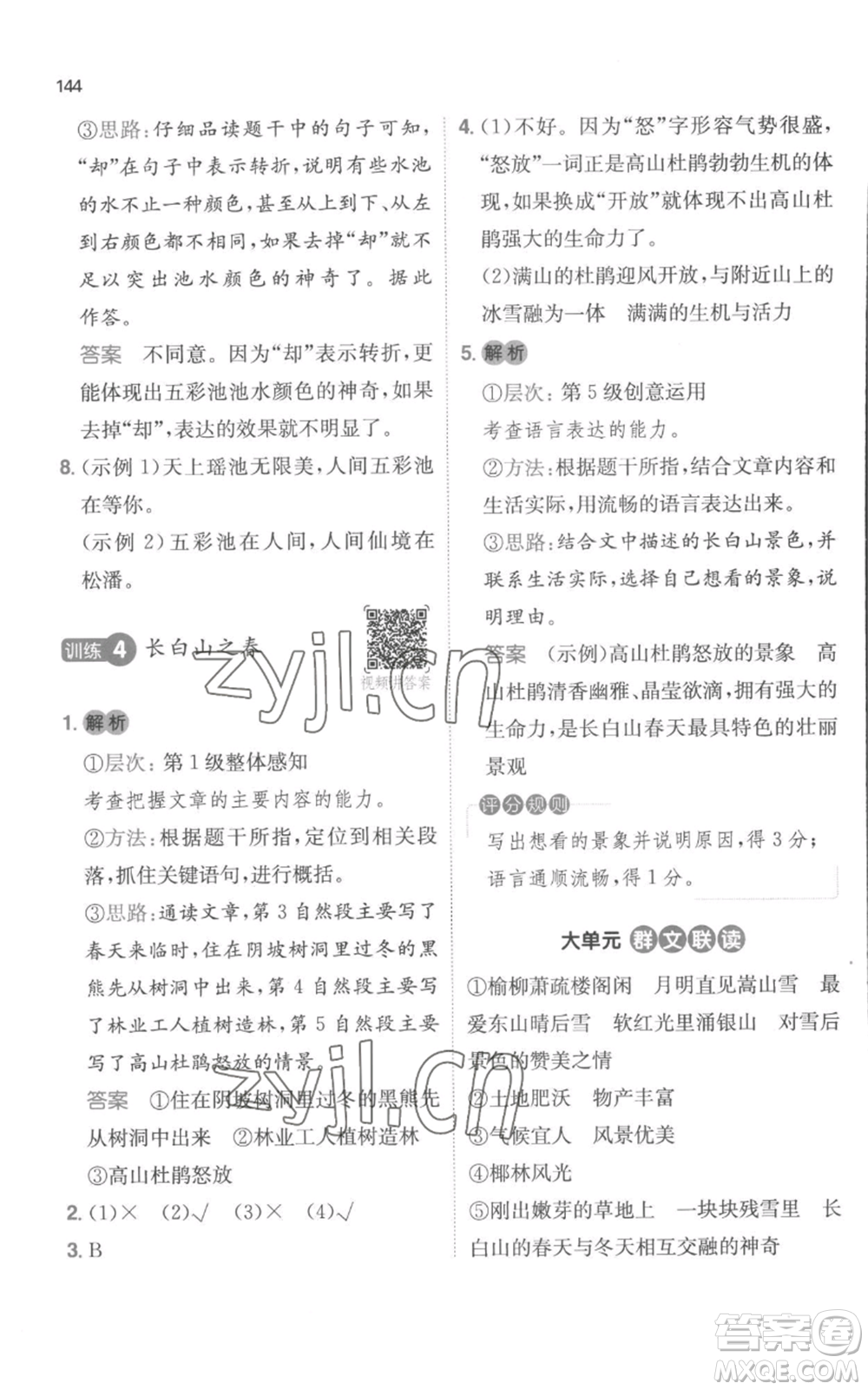 江西人民出版社2022一本小學語文閱讀訓練100篇三年級上冊A版浙江專用參考答案