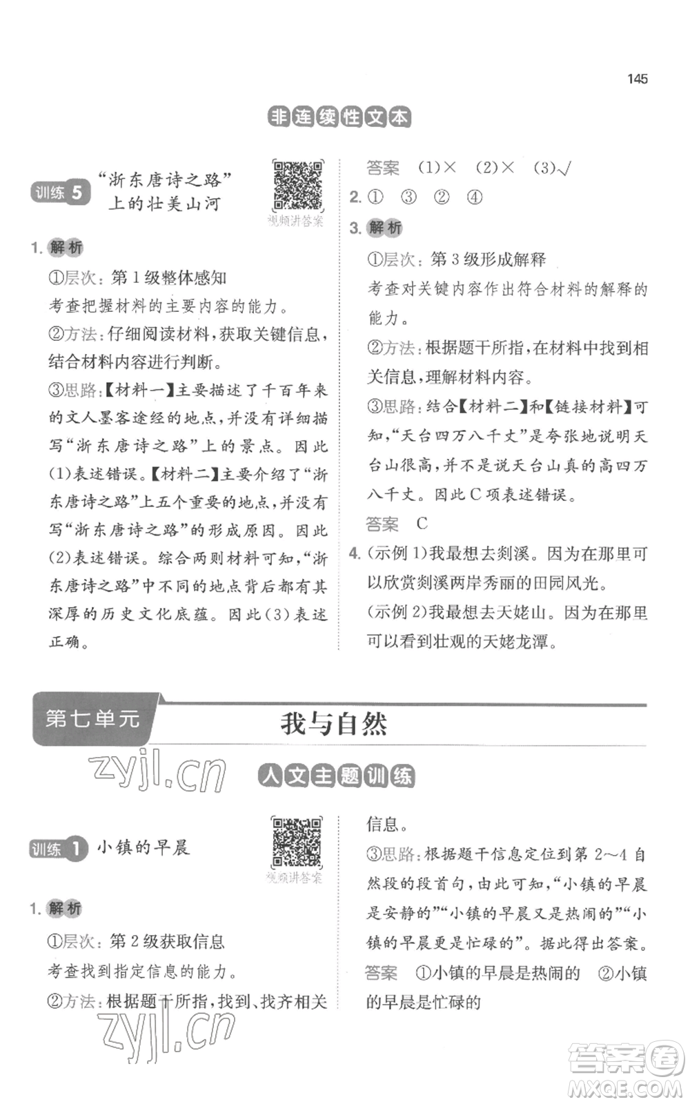 江西人民出版社2022一本小學語文閱讀訓練100篇三年級上冊A版浙江專用參考答案