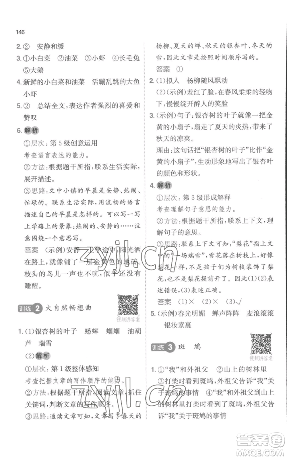 江西人民出版社2022一本小學語文閱讀訓練100篇三年級上冊A版浙江專用參考答案