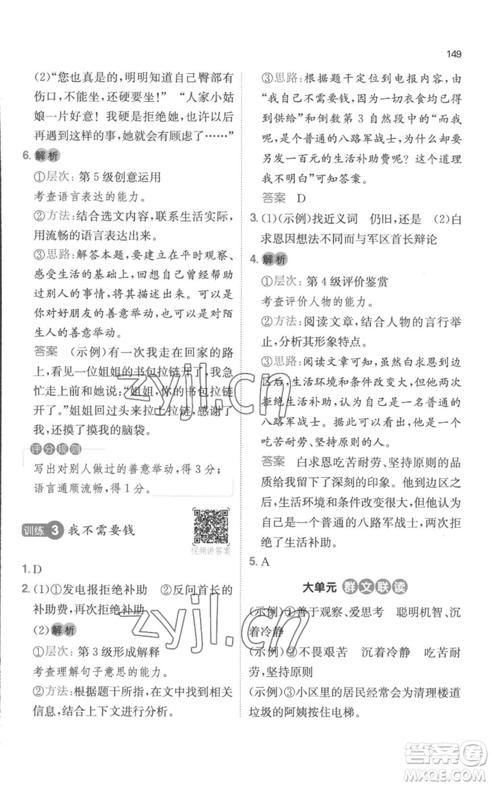 江西人民出版社2022一本小學語文閱讀訓練100篇三年級上冊A版浙江專用參考答案