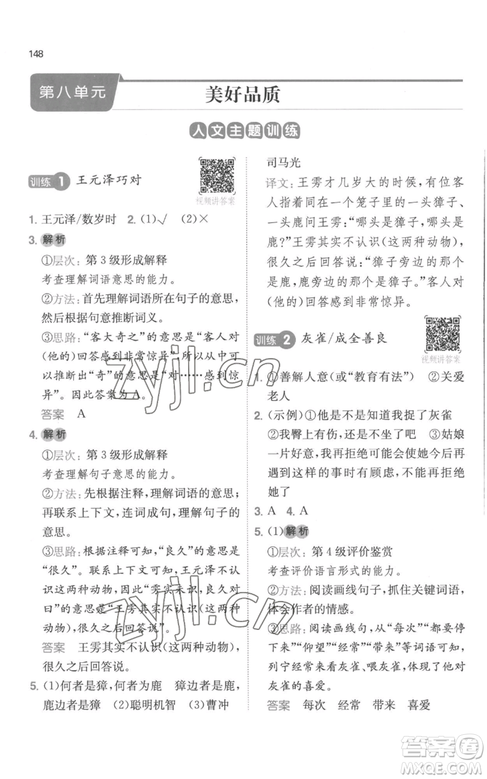 江西人民出版社2022一本小學語文閱讀訓練100篇三年級上冊A版浙江專用參考答案