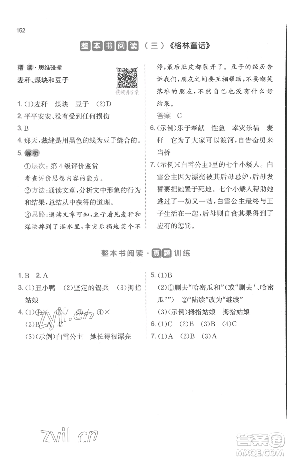 江西人民出版社2022一本小學語文閱讀訓練100篇三年級上冊A版浙江專用參考答案