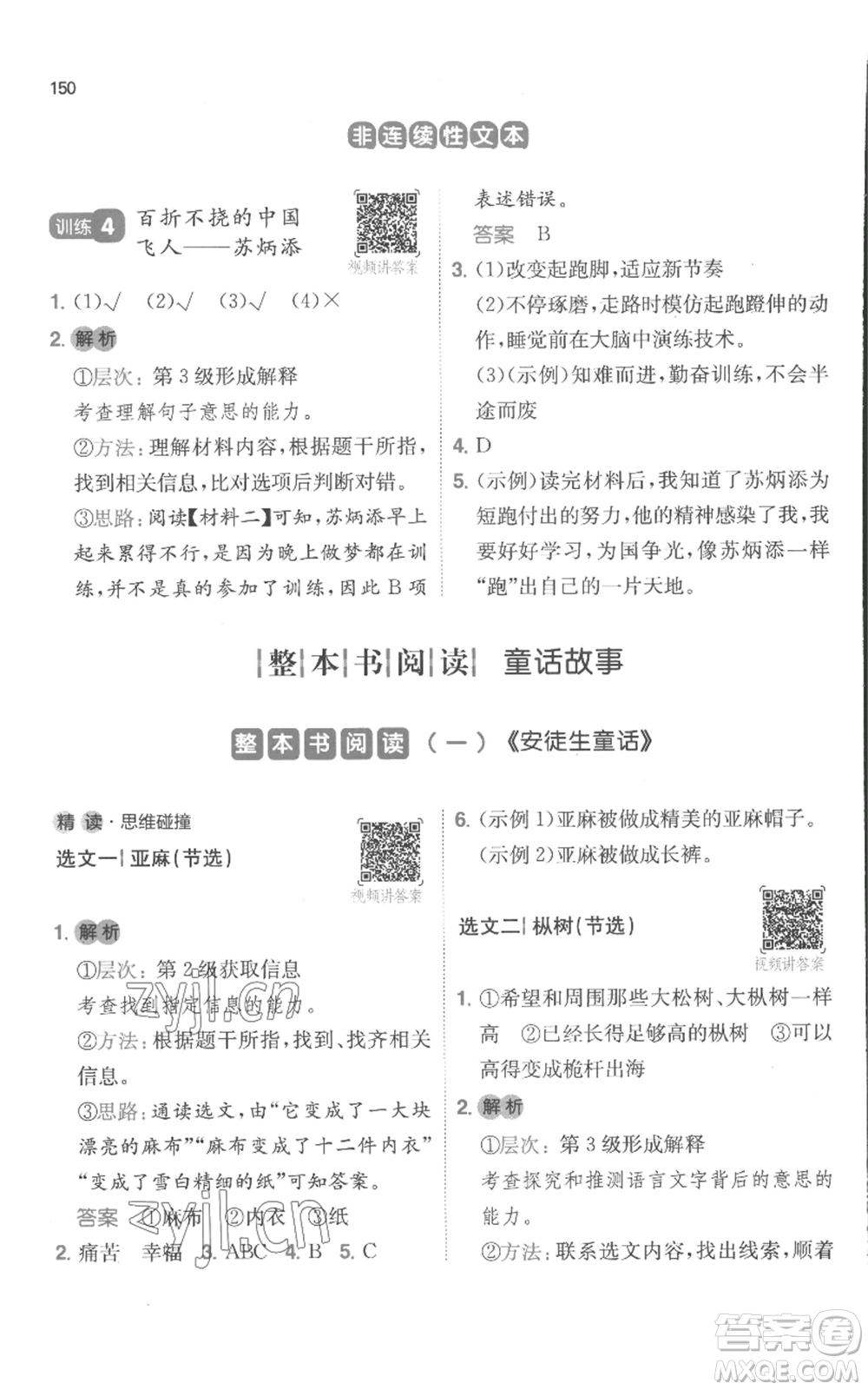 江西人民出版社2022一本小學語文閱讀訓練100篇三年級上冊A版浙江專用參考答案