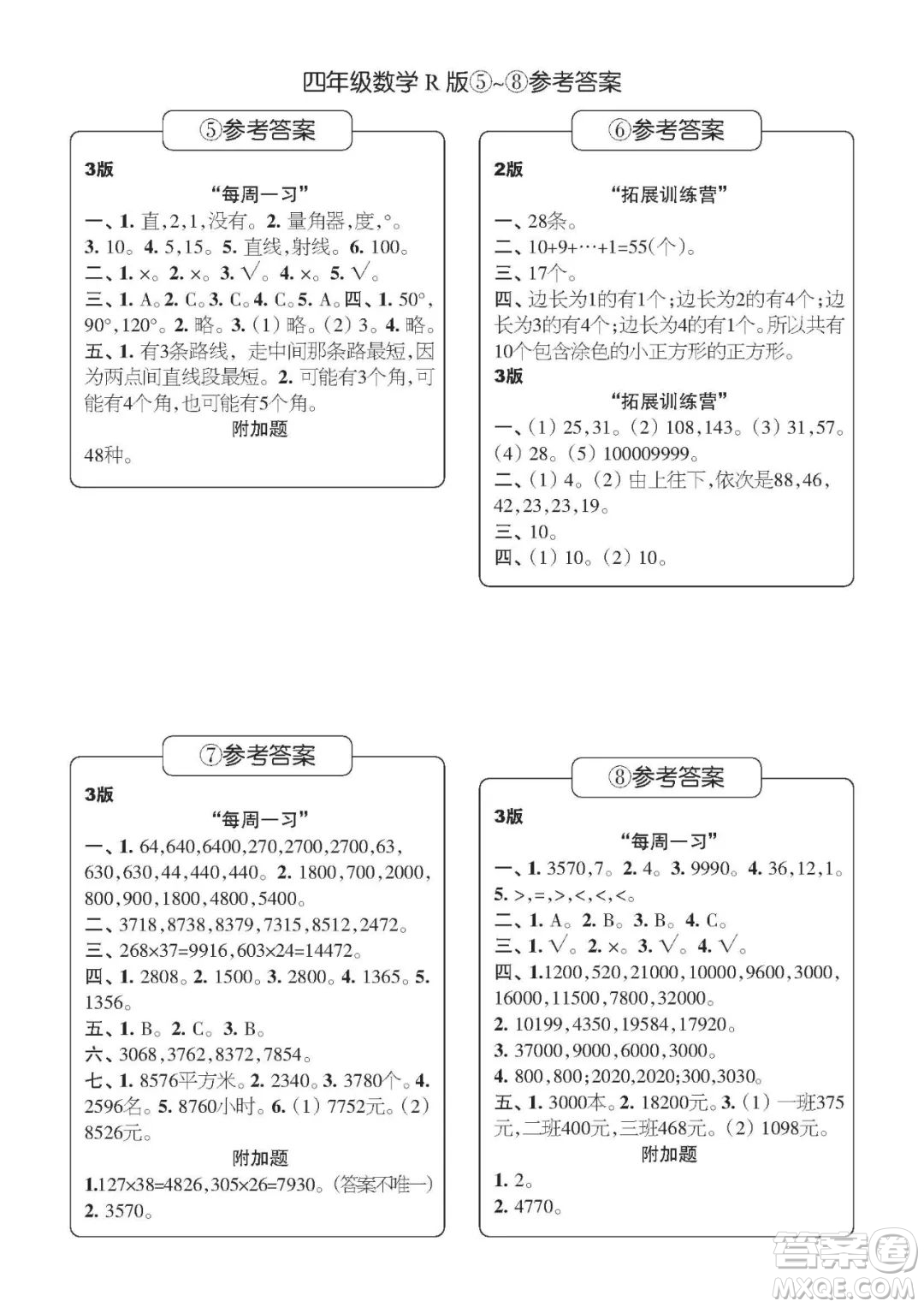 時(shí)代學(xué)習(xí)報(bào)數(shù)學(xué)周刊四年級(jí)2022-2023學(xué)年度人教版第1-8期參考答案