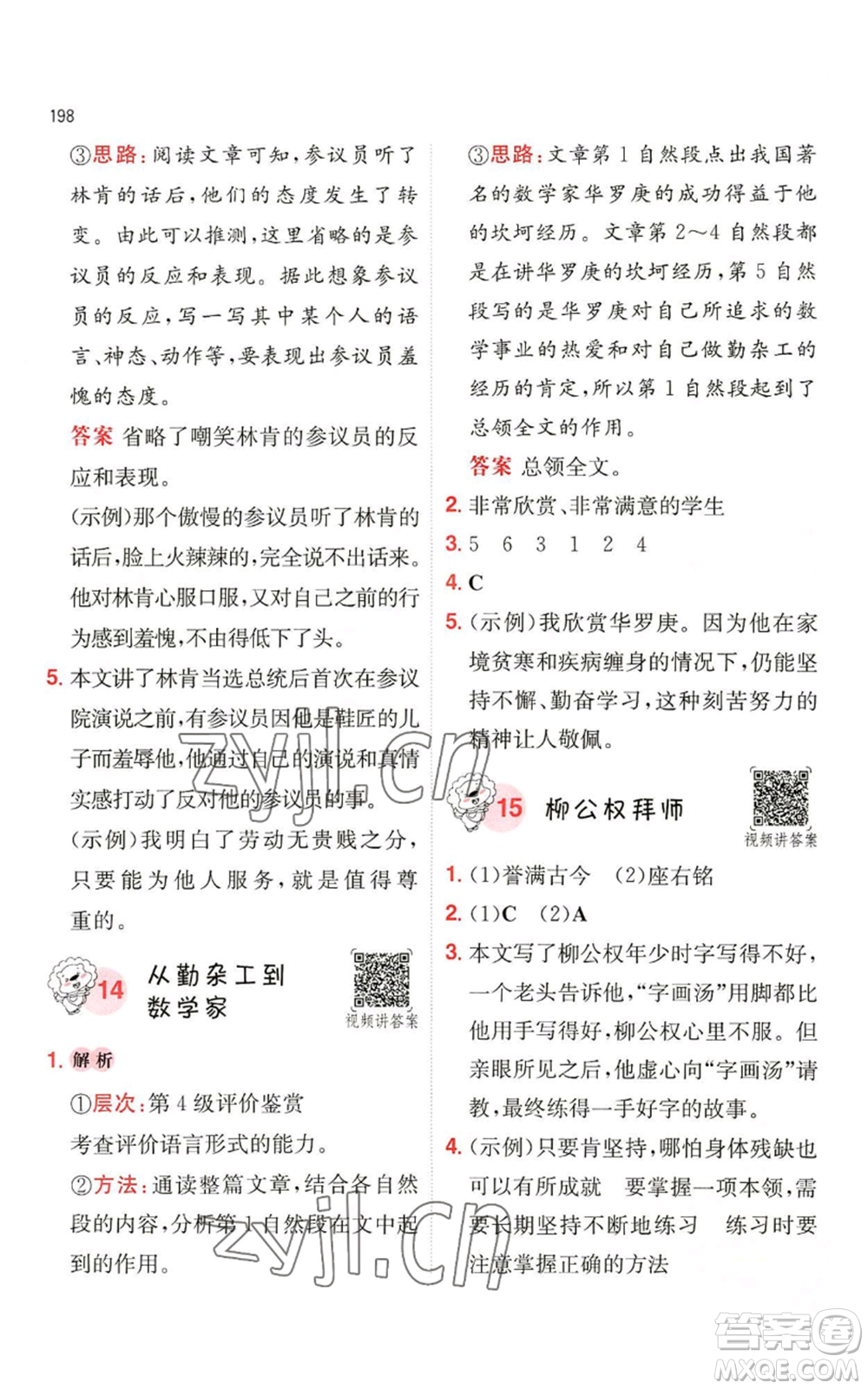 湖南教育出版社2022一本小學(xué)語文閱讀訓(xùn)練100篇四年級通用版參考答案