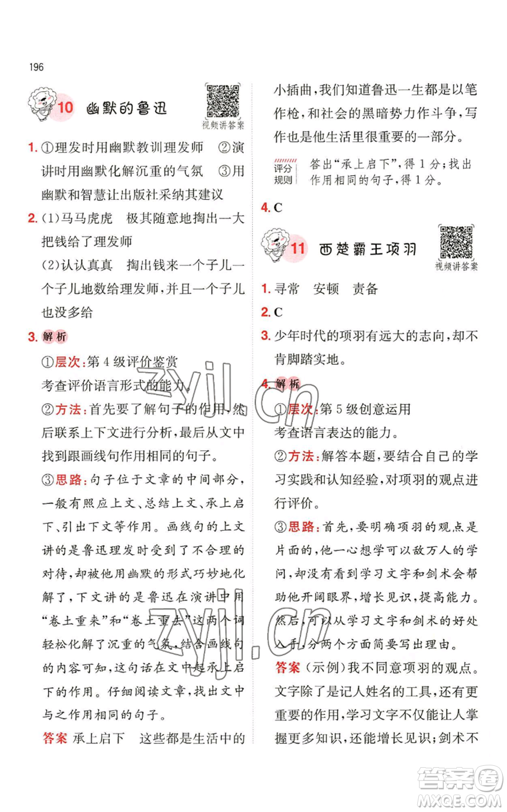 湖南教育出版社2022一本小學(xué)語文閱讀訓(xùn)練100篇四年級通用版參考答案