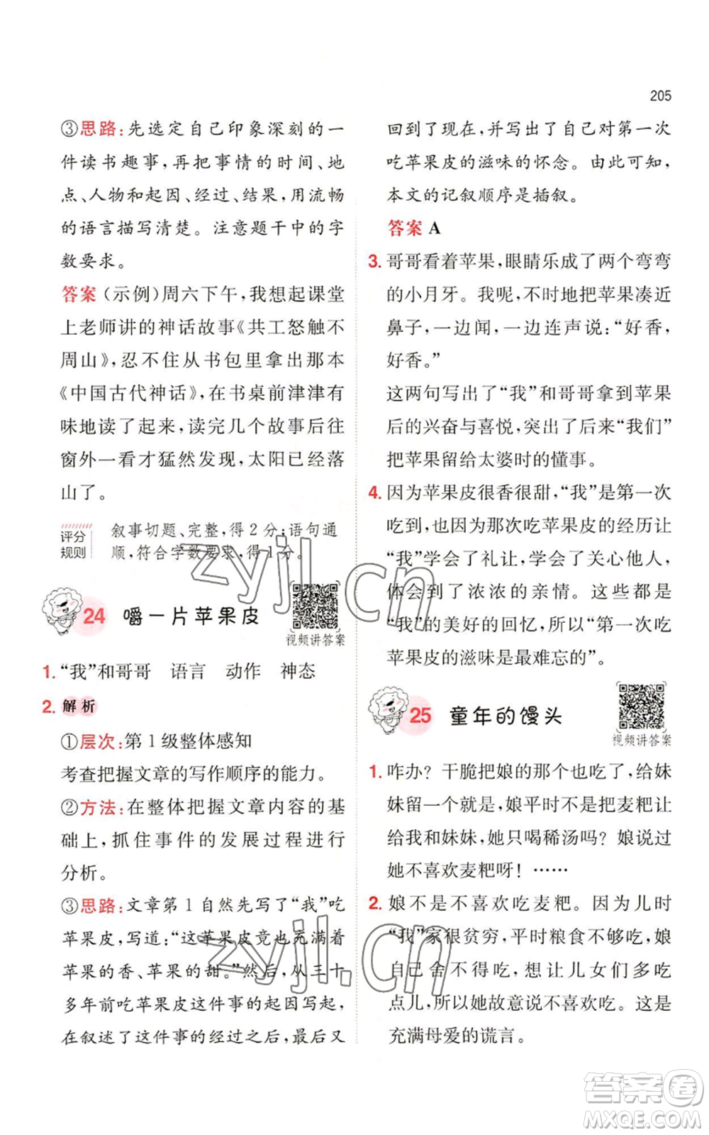 湖南教育出版社2022一本小學(xué)語文閱讀訓(xùn)練100篇四年級通用版參考答案