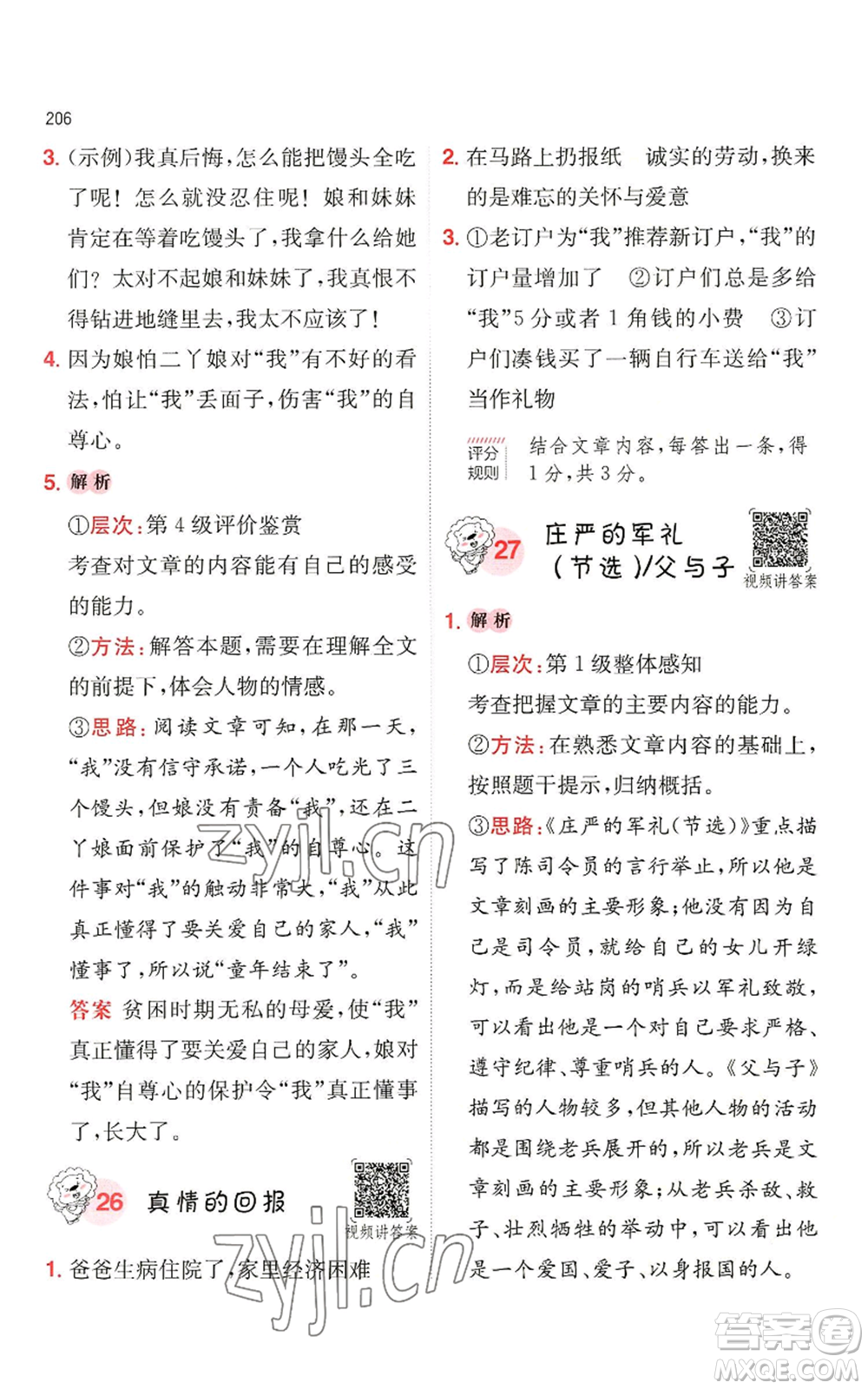 湖南教育出版社2022一本小學(xué)語文閱讀訓(xùn)練100篇四年級通用版參考答案