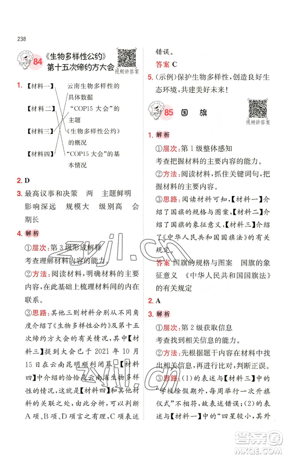 湖南教育出版社2022一本小學(xué)語文閱讀訓(xùn)練100篇四年級通用版參考答案