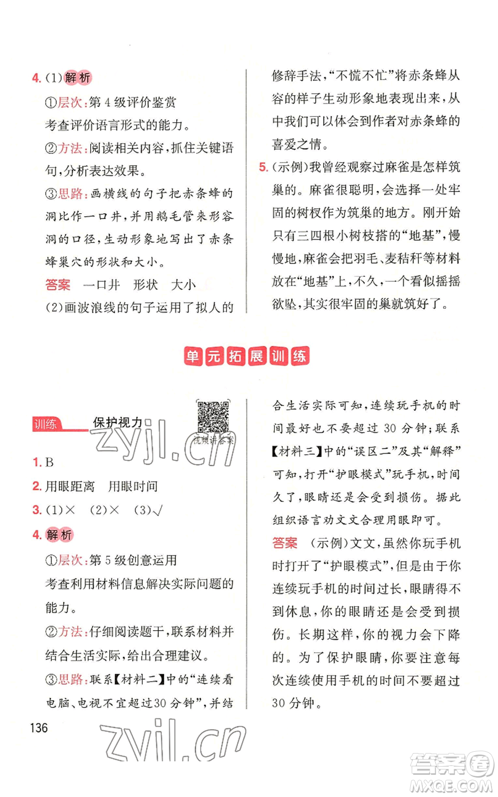 湖南教育出版社2022一本小學語文同步閱讀四年級上冊人教版參考答案