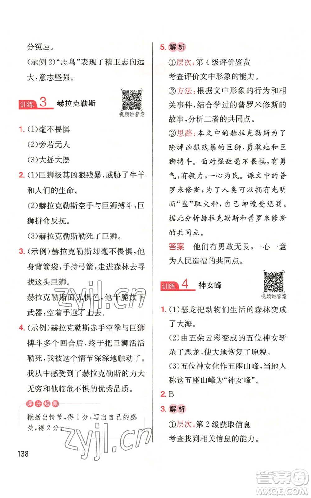 湖南教育出版社2022一本小學語文同步閱讀四年級上冊人教版參考答案