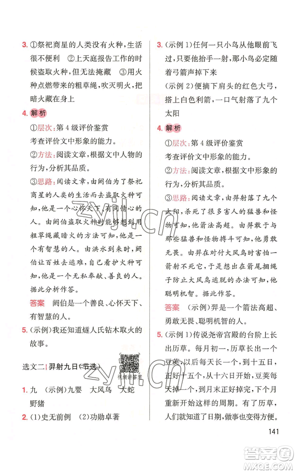 湖南教育出版社2022一本小學語文同步閱讀四年級上冊人教版參考答案