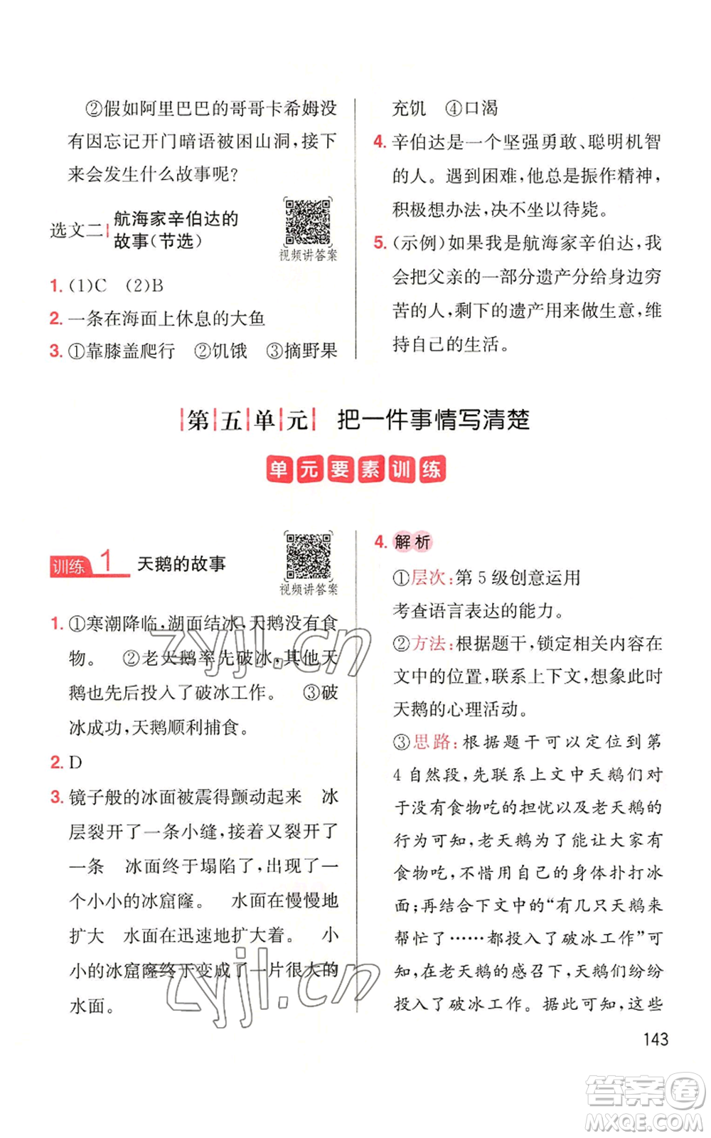 湖南教育出版社2022一本小學語文同步閱讀四年級上冊人教版參考答案