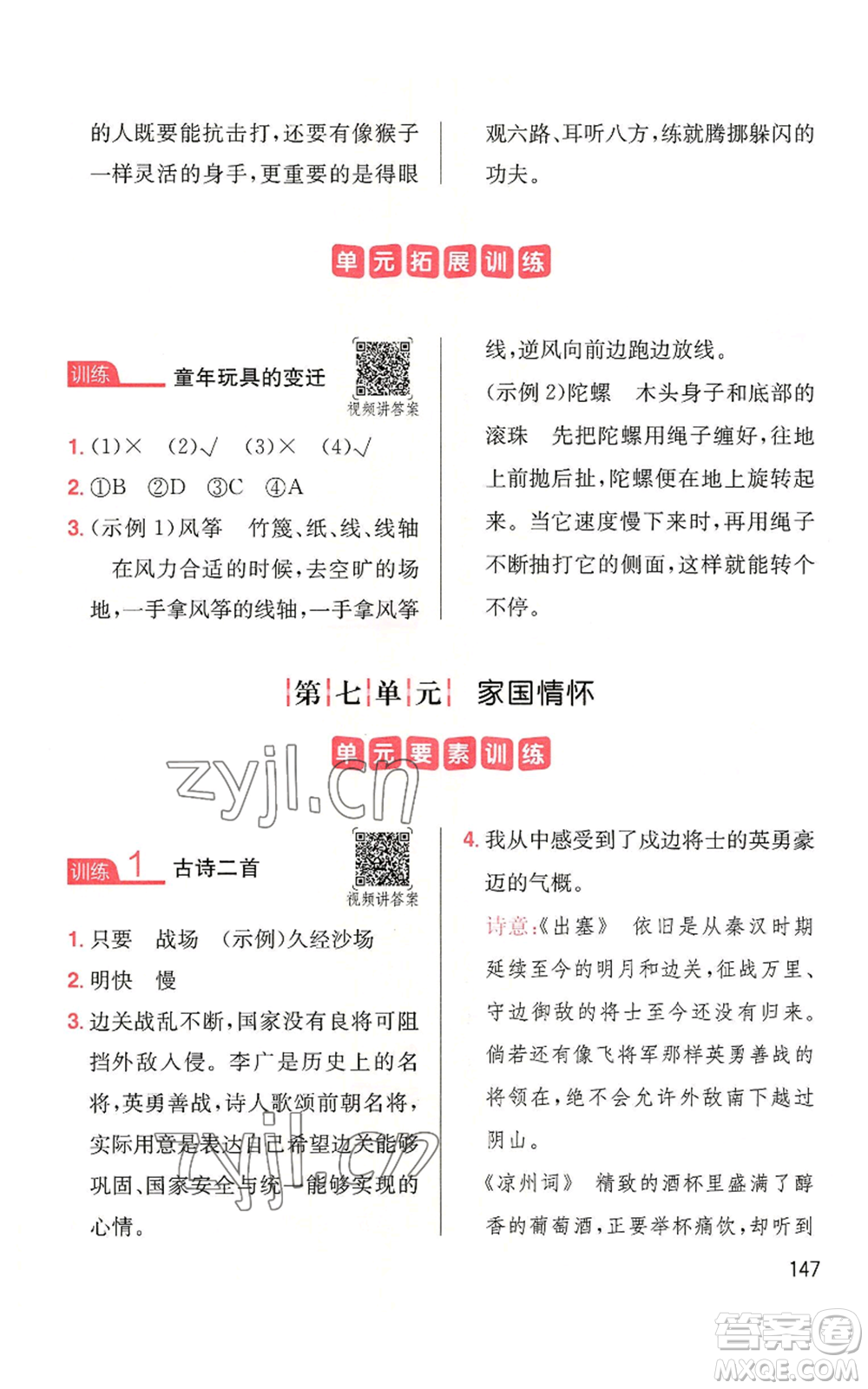 湖南教育出版社2022一本小學語文同步閱讀四年級上冊人教版參考答案