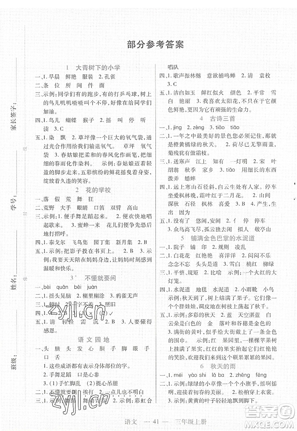 二十一世紀(jì)出版社2022新課程新練習(xí)三年級語文上冊統(tǒng)編版答案