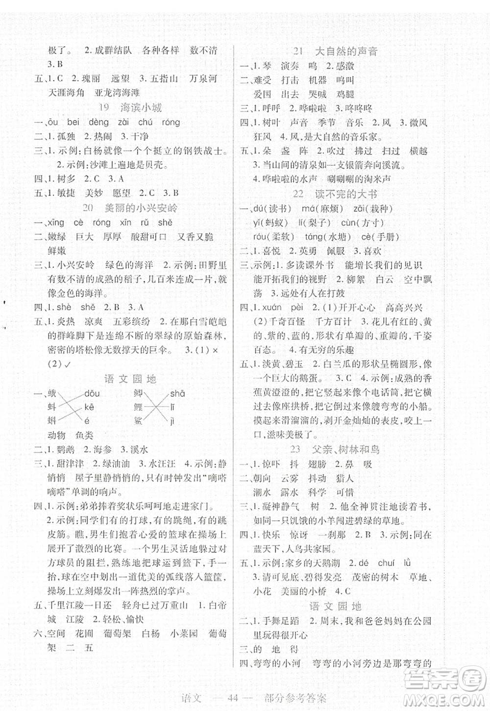 二十一世紀(jì)出版社2022新課程新練習(xí)三年級語文上冊統(tǒng)編版答案