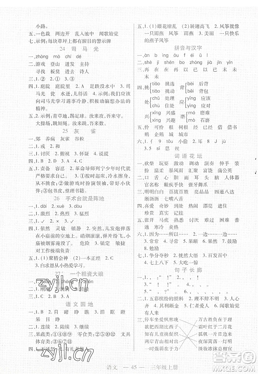 二十一世紀(jì)出版社2022新課程新練習(xí)三年級語文上冊統(tǒng)編版答案