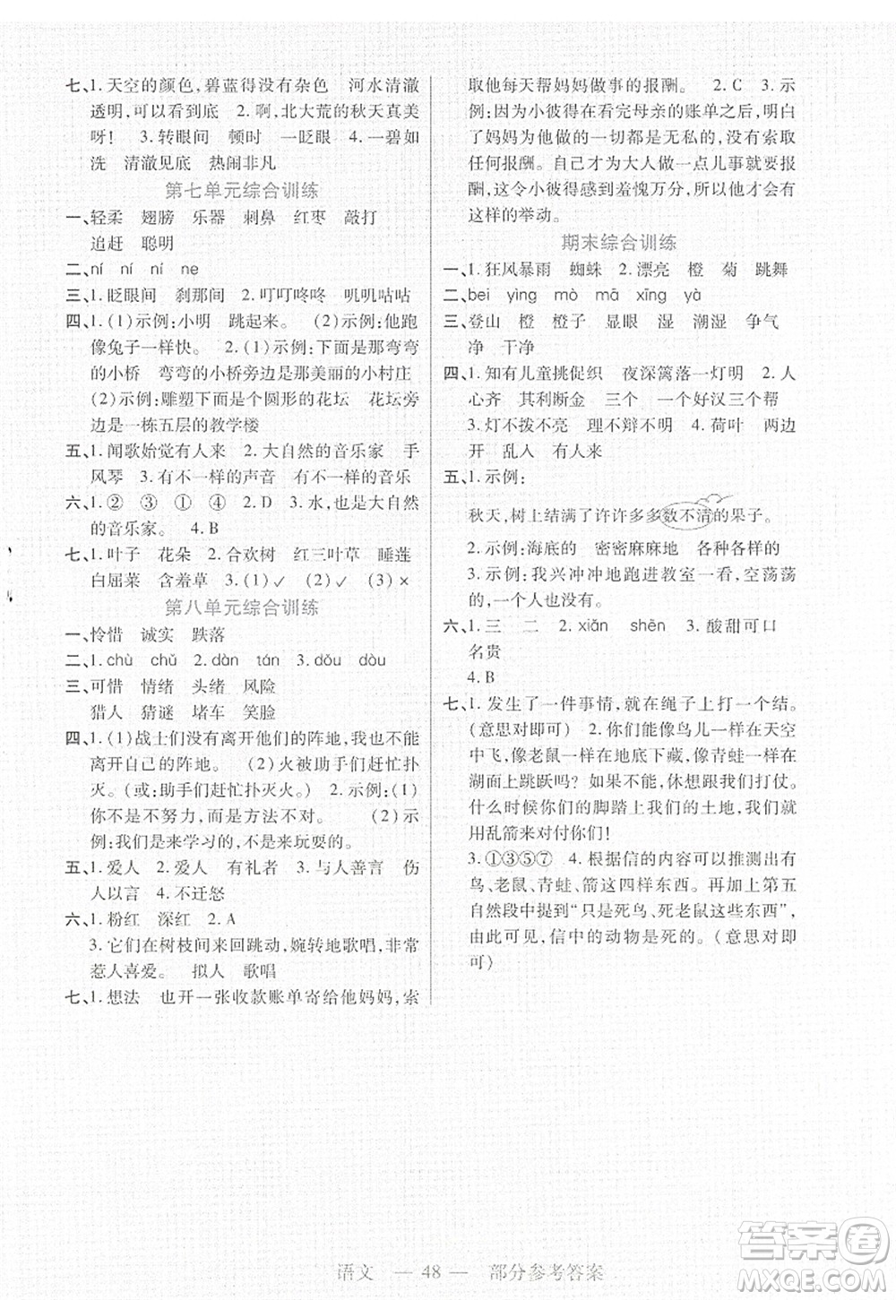 二十一世紀(jì)出版社2022新課程新練習(xí)三年級語文上冊統(tǒng)編版答案