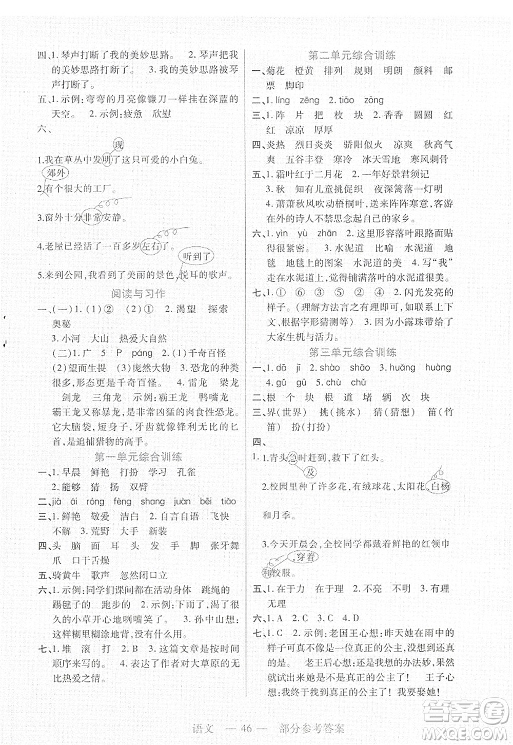 二十一世紀(jì)出版社2022新課程新練習(xí)三年級語文上冊統(tǒng)編版答案