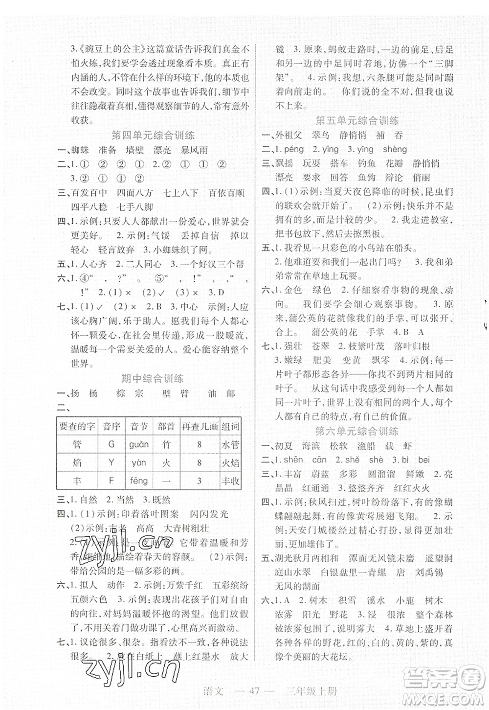 二十一世紀(jì)出版社2022新課程新練習(xí)三年級語文上冊統(tǒng)編版答案