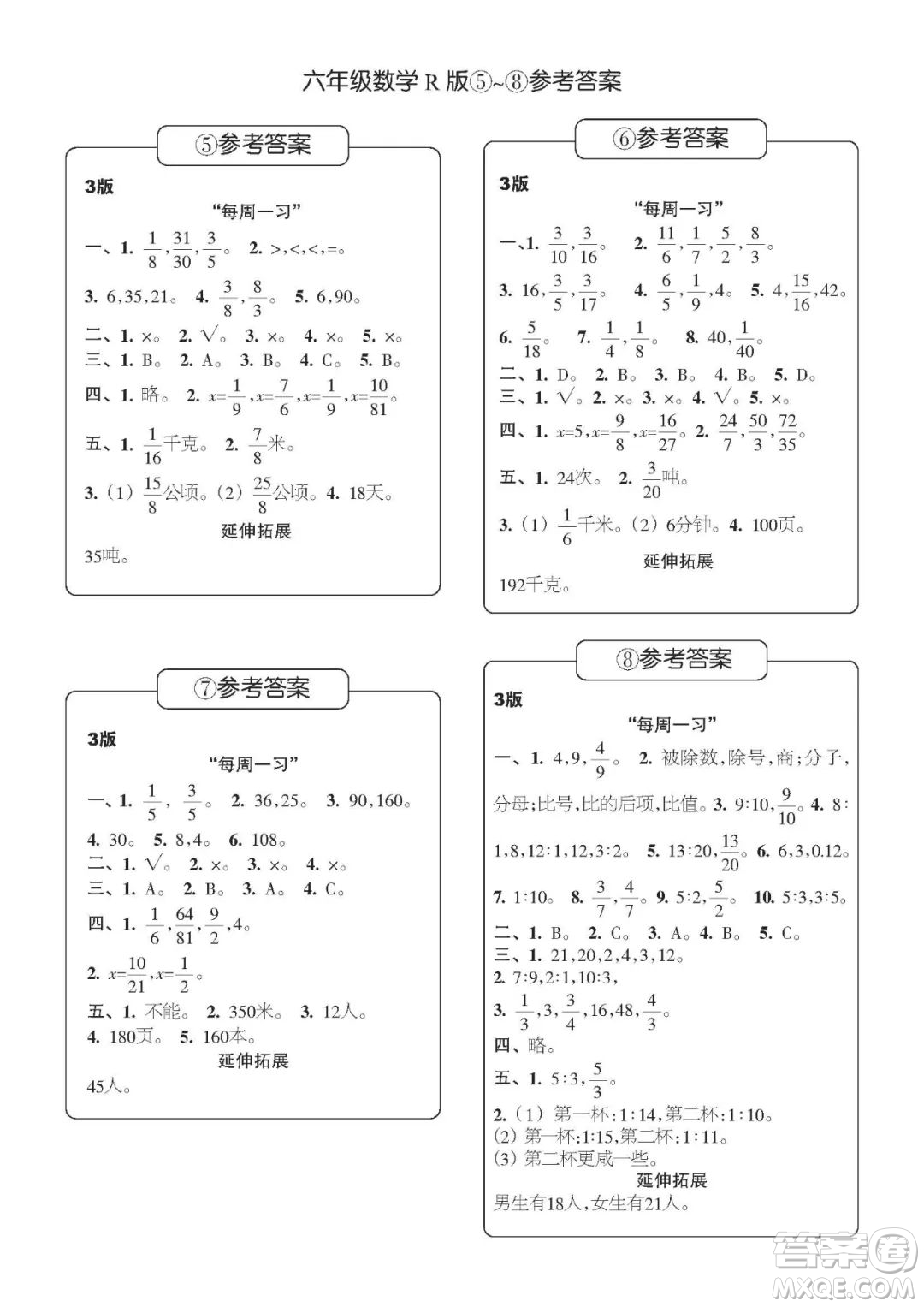 時代學習報數(shù)學周刊六年級2022-2023學年度人教版第1-8期參考答案